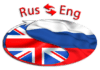 Онлайн переводчик с английского на русский