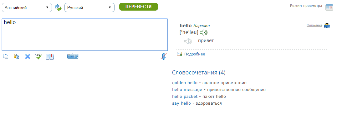Онлайн переводчик с английского на русский