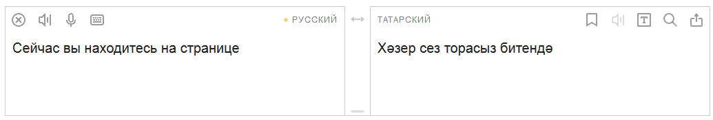 Яндекс.Переводчик - татарский