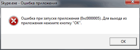 error_run_app_0xc0000005