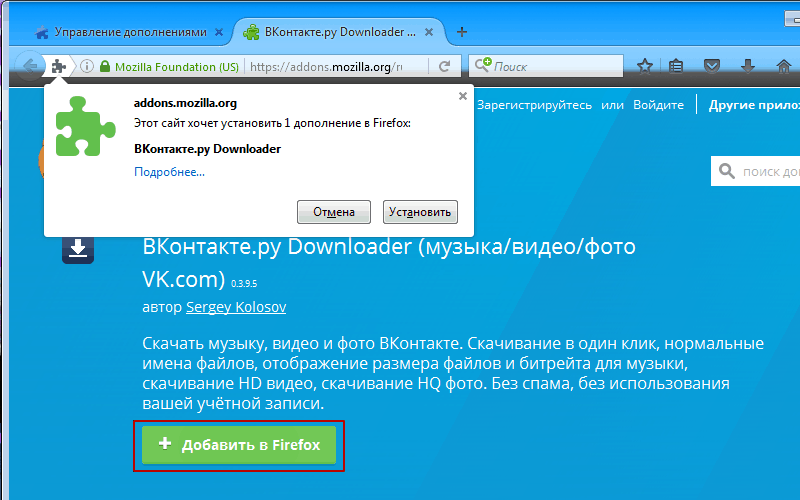 Добавление расширения ВКонтакте.ру Downloader в Firefox