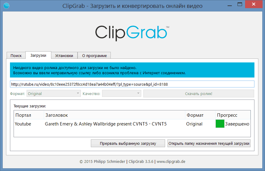 Проблема при загрузке видео с Rutube с помощью программы ClipGrab