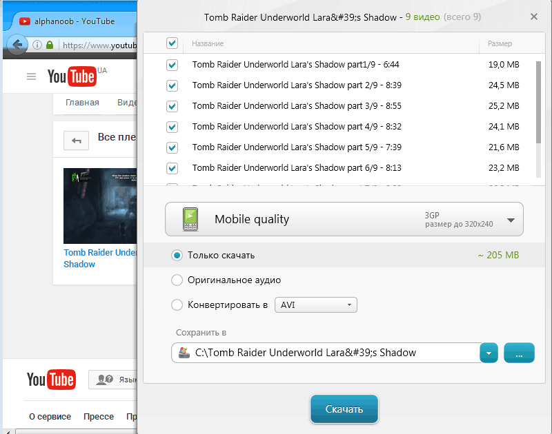 Скачивание плейлиста с Ютуба в Freemake Video Downloader