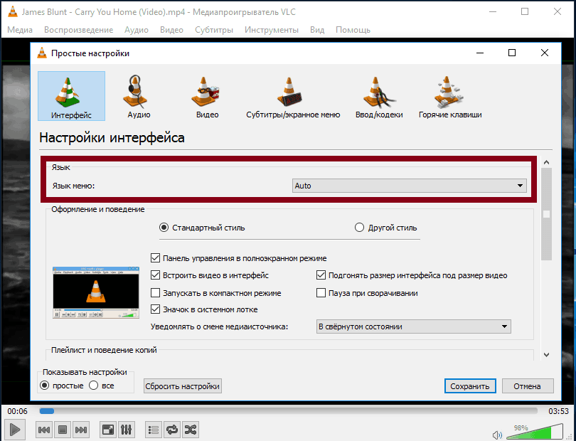 Изменения языка в настройках в VLC Media Player